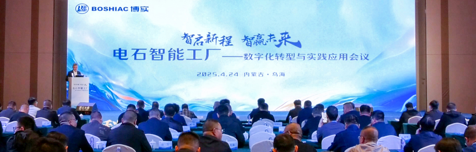 智启新程 智赢未来